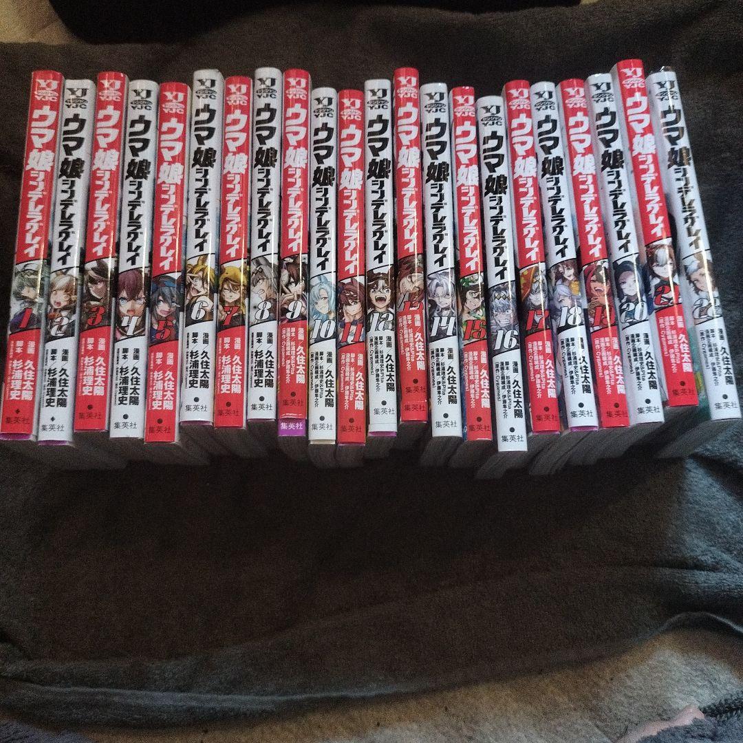 ウマ娘 シンデレラグレイ 1巻〜22巻セット　特典付き　全巻セット