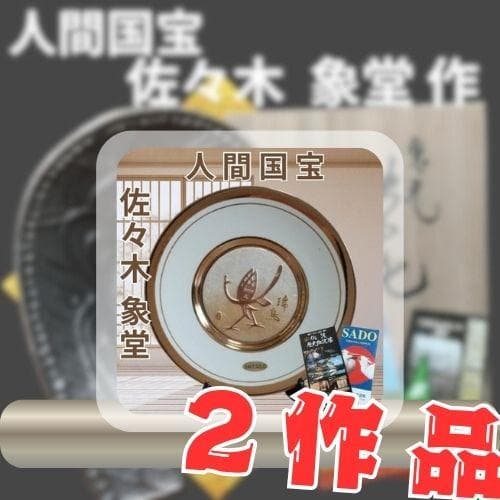 【新品】24K The art of Chokin☆希少▶鬼瓦茶托 5客 年譜付