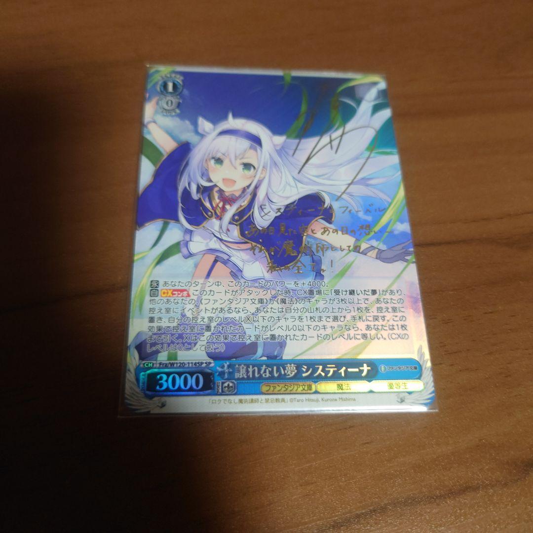 ヴァイス 富士見ファンタジア文庫Vol.2 SP 譲れない夢システィーナ サイン