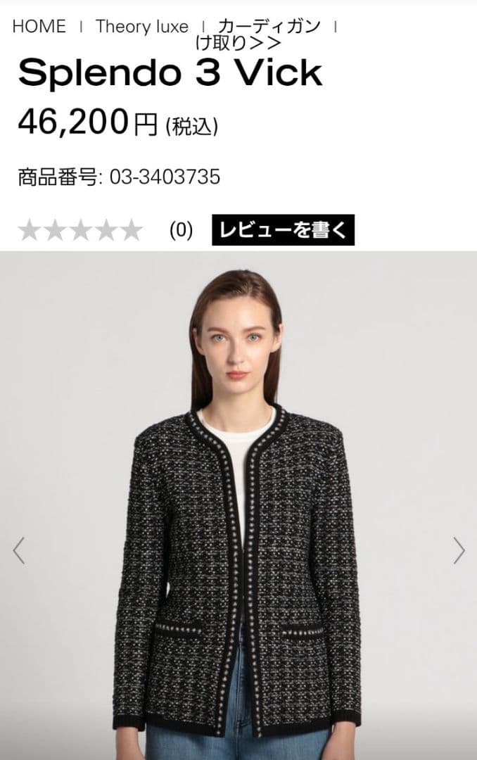 theory luxe セオリーリュクス ニットジャケット