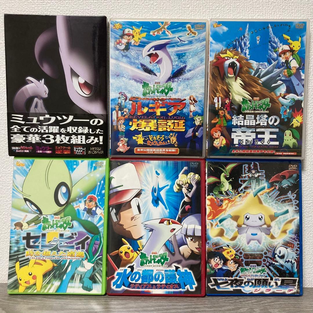 ポケモン　映画　DVD セット　ピカチュウ・ザ・ムービー　1999-2010+α