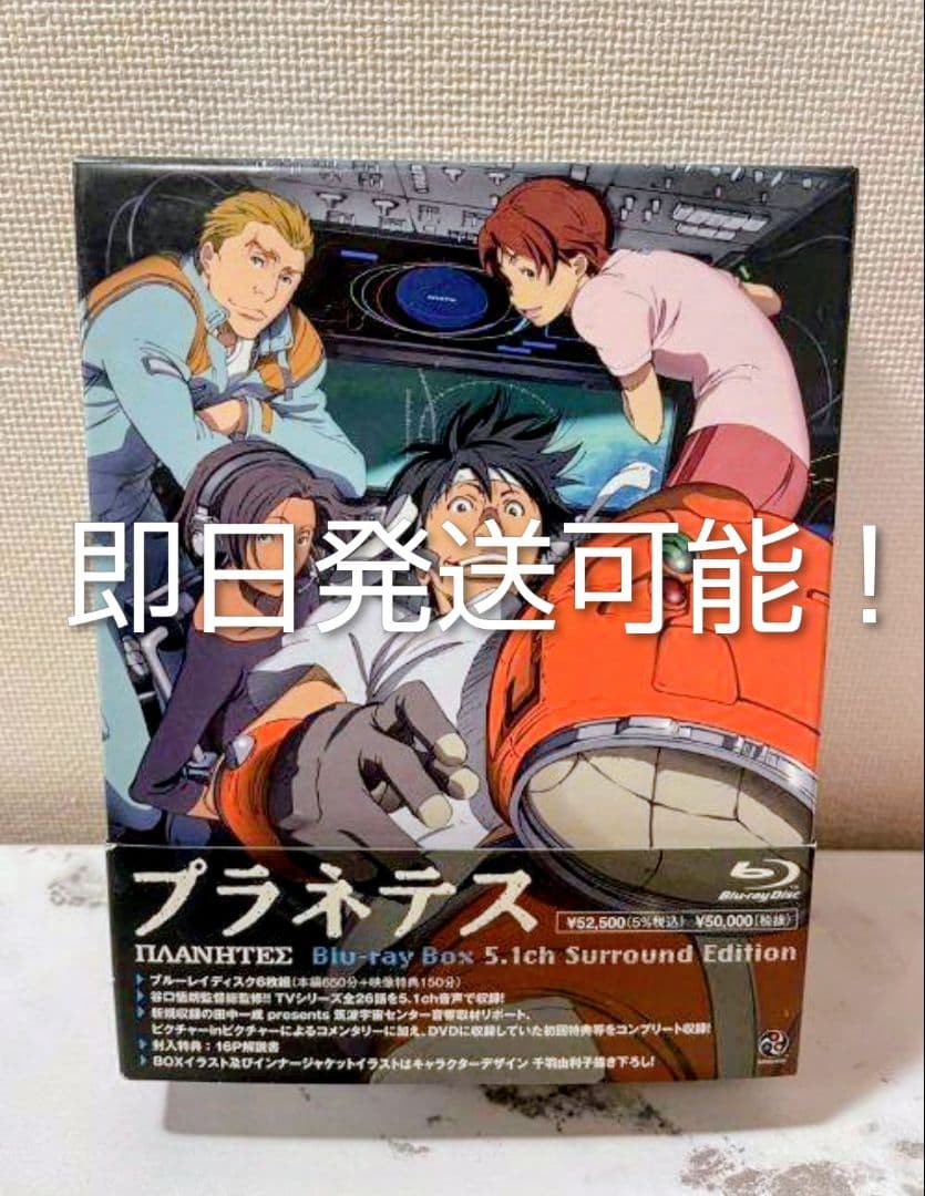 プラネテス Blu-ray Box 5.1ch Surround Edition