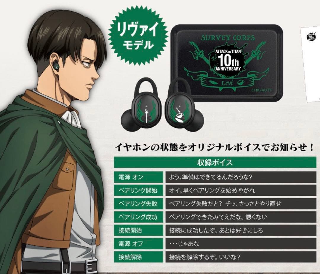 進撃の巨人　ONKYO リヴァイモデル　ボイス搭載　ワイヤレスイヤホン