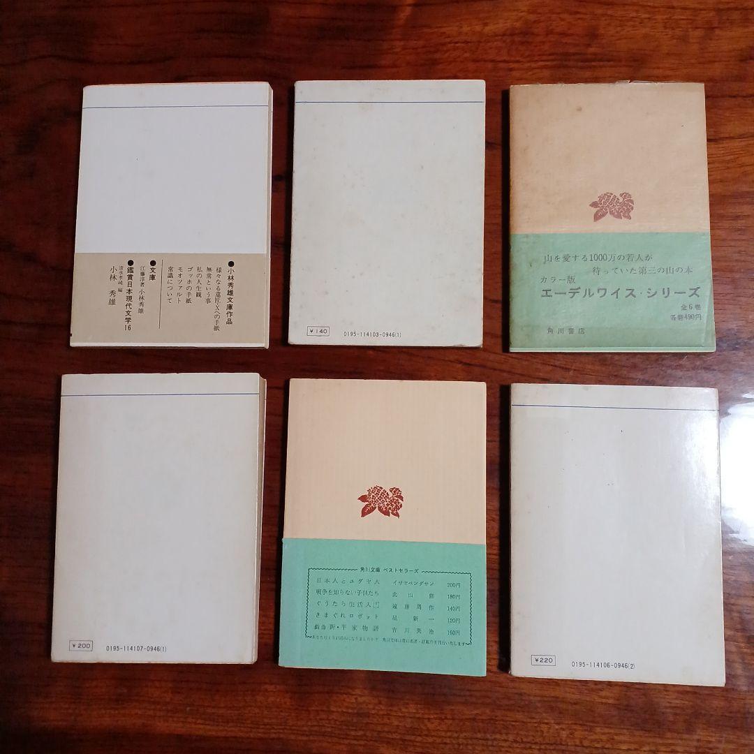 小林秀雄角川文庫6冊セットです。