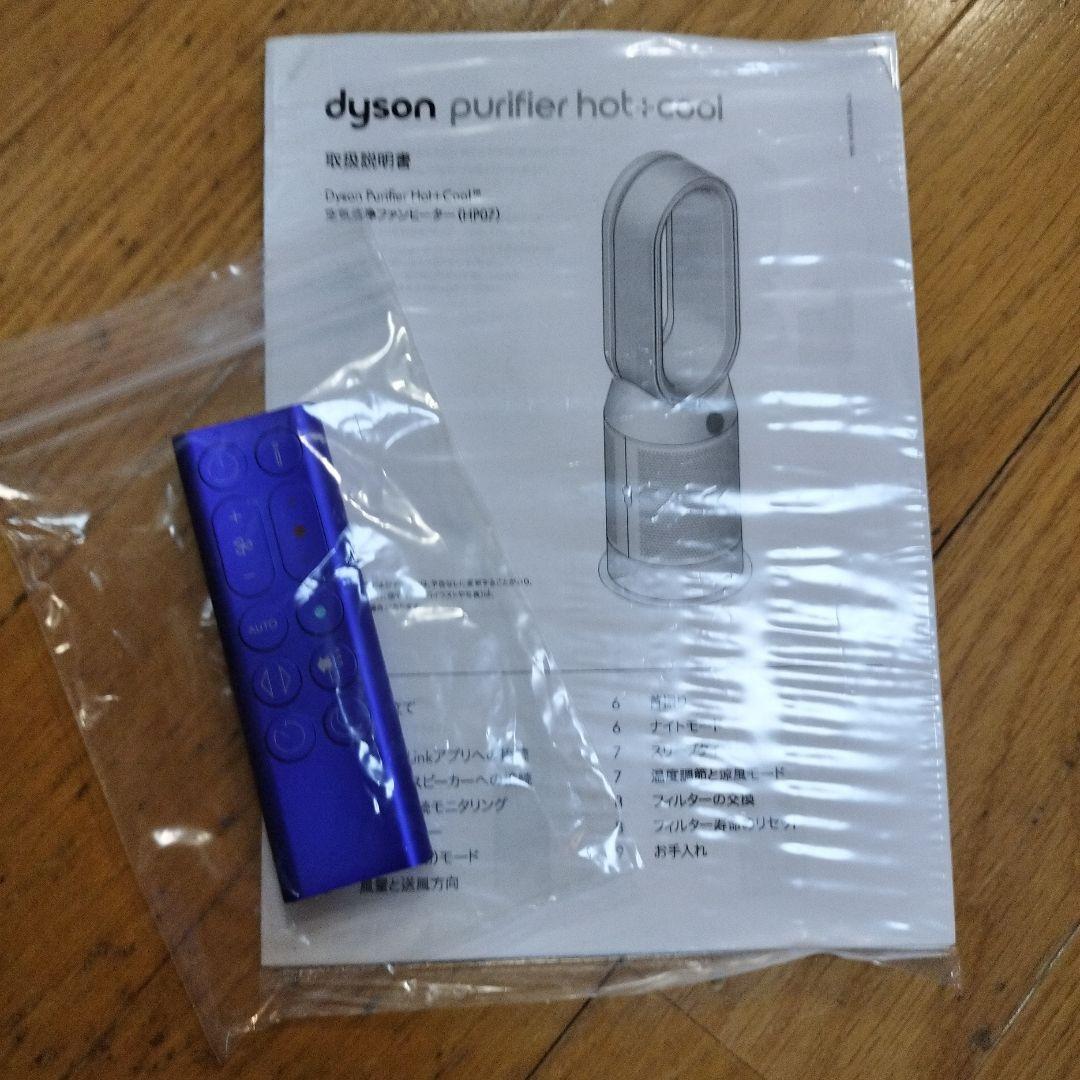 Dyson Purifier Hot + Cool 空気清浄ファンヒーター
