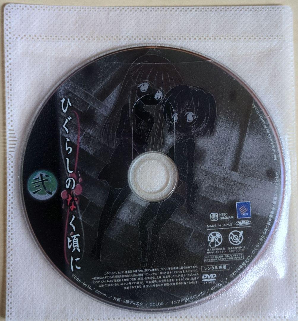 ひぐらしのなく頃にDVDレンタル落ち