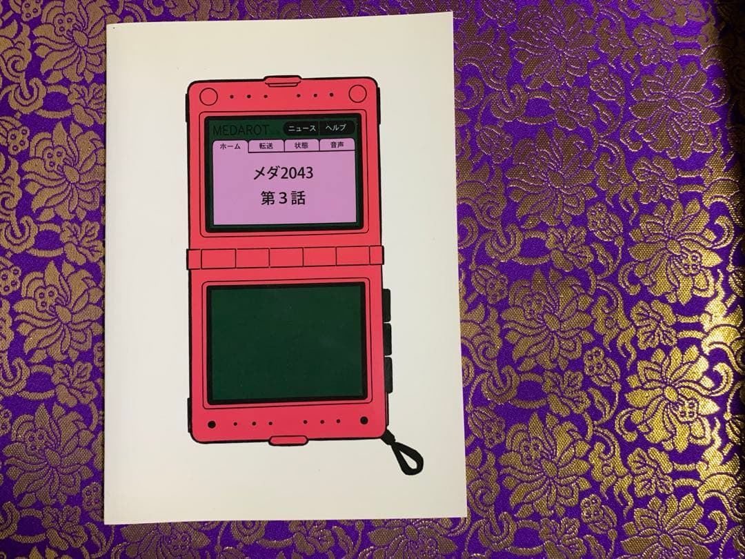 メダ2043 全巻セット