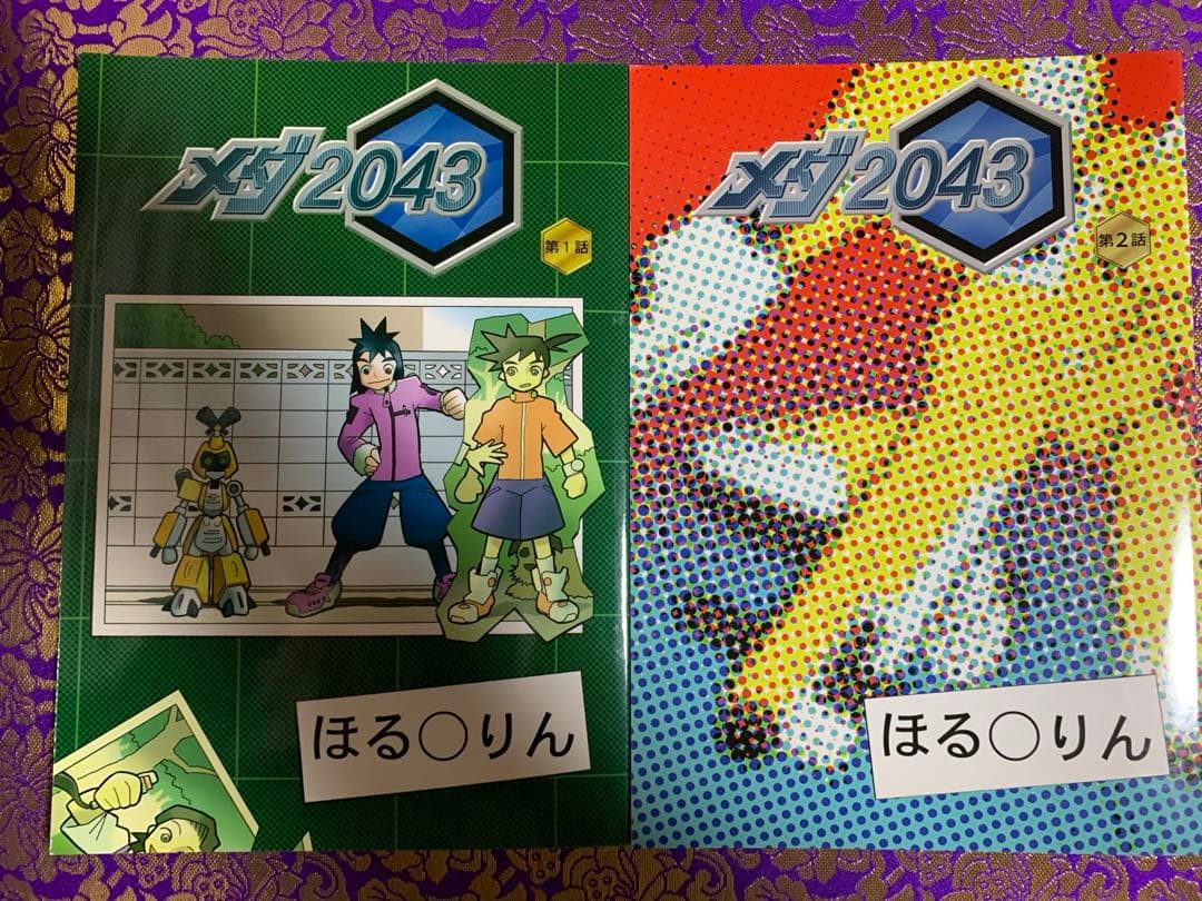 メダ2043 全巻セット