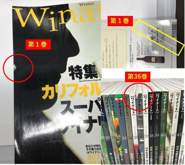 ワイナート 第１～49巻セット 季刊 ワイン 雑誌 Winart