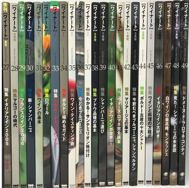 ワイナート 第１～49巻セット 季刊 ワイン 雑誌 Winart