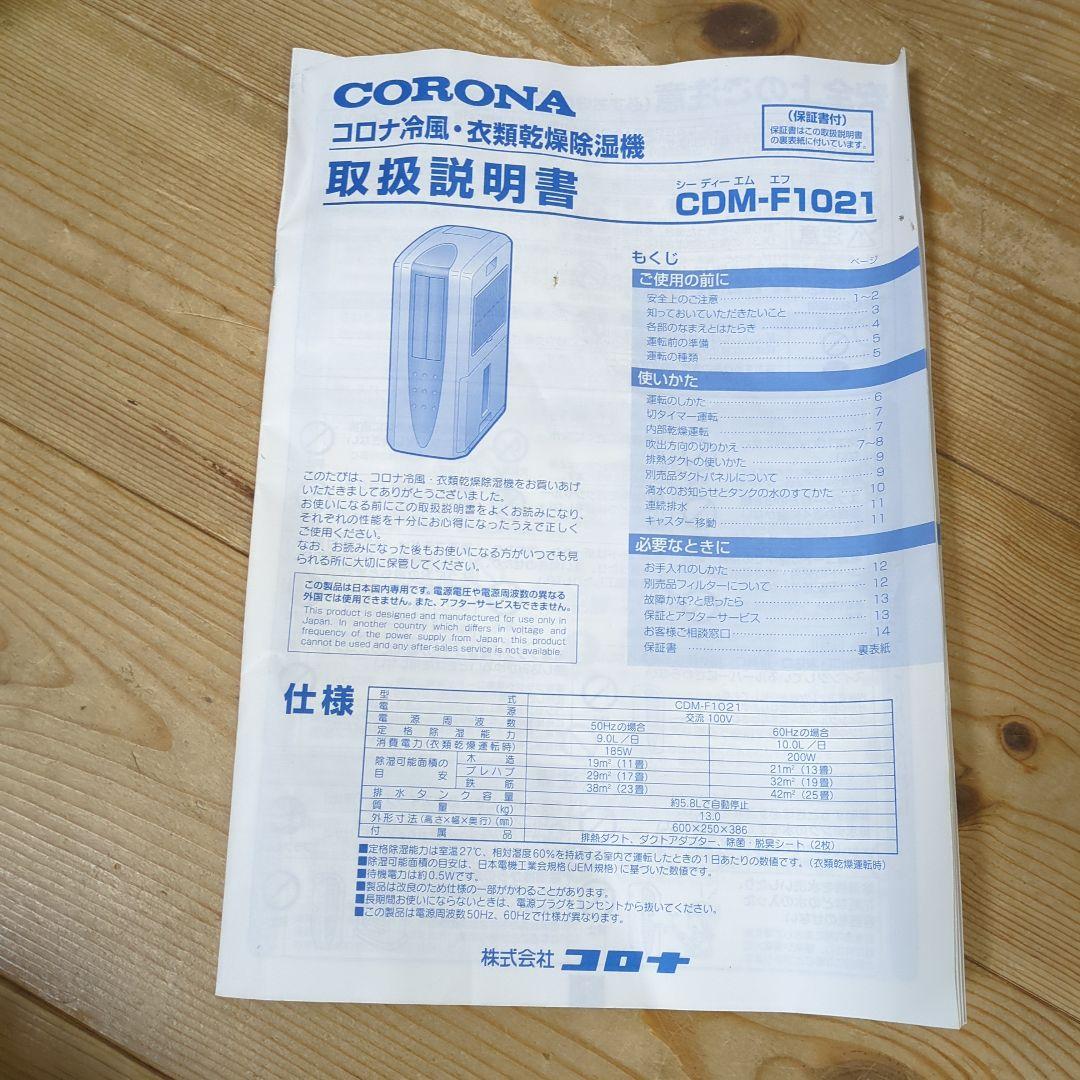 良品 除湿機 どこでもクーラー スカイブルー CDM F1021