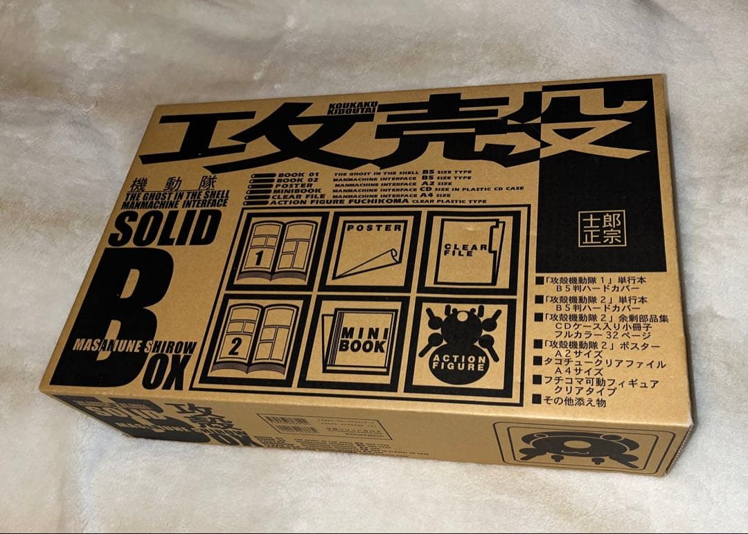 攻殻機動隊 SOLID BOX