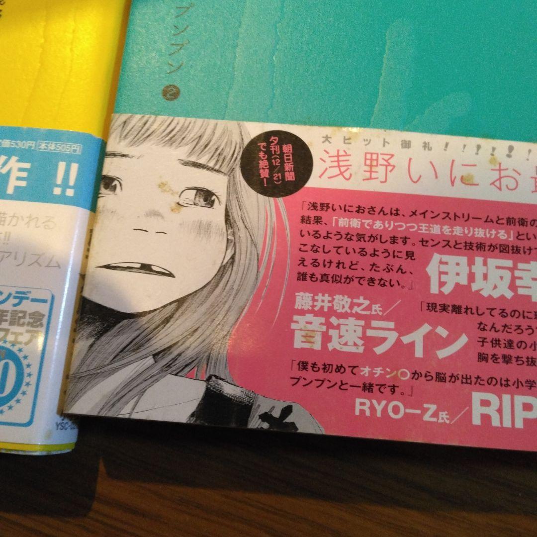 おやすみプンプン 全巻セット　浅野いにお　　初版　帯付き　完結　全13巻