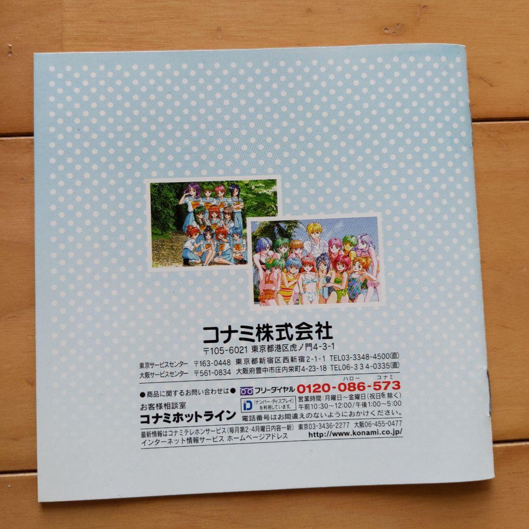 ときめきメモリアル　おしえて Your heart CD-ROM