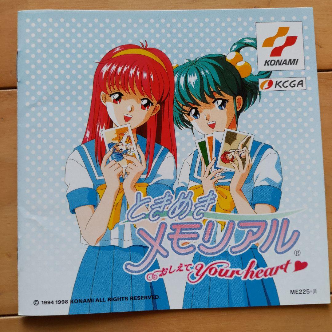 ときめきメモリアル　おしえて Your heart CD-ROM