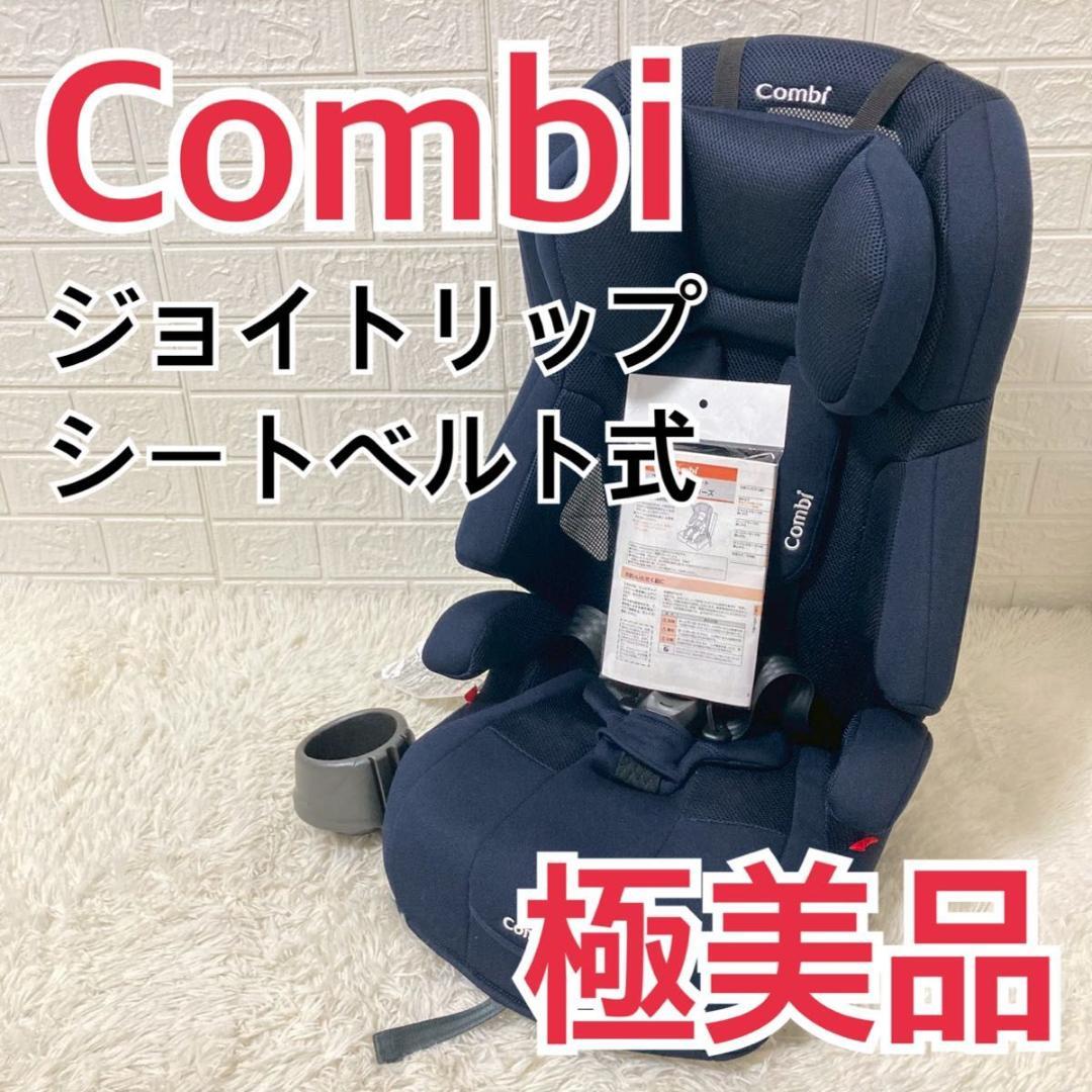 【極美品】Combi ジョイトリップ エアスルー　CG-GSH ネイビー