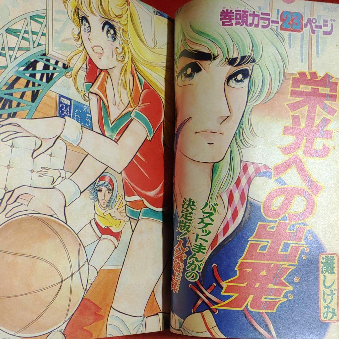 週刊少女コミック1976年7月4日号　読切！星へ行った少年●たきざわみちこ