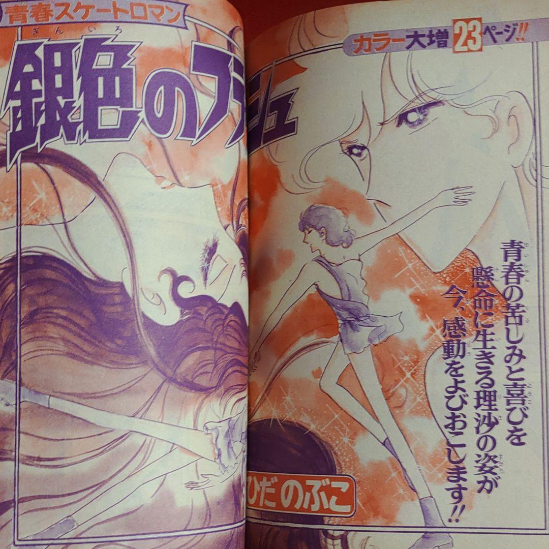 週刊少女コミック1976年7月4日号　読切！星へ行った少年●たきざわみちこ