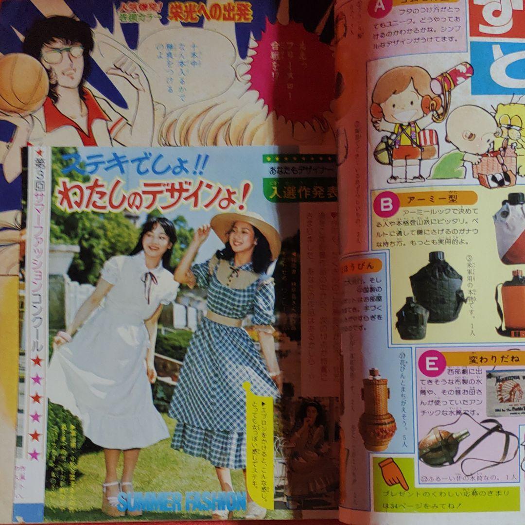 週刊少女コミック1976年7月4日号　読切！星へ行った少年●たきざわみちこ