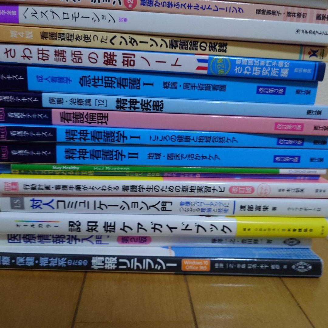 大東文化大学 看護学科 62冊 4年分