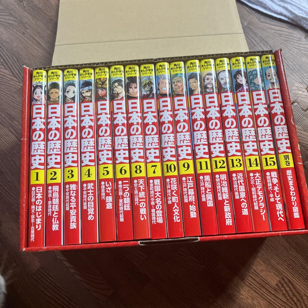 角川まんが学習シリーズ 日本の歴史 2017特典つき全15巻+別巻1冊セット
