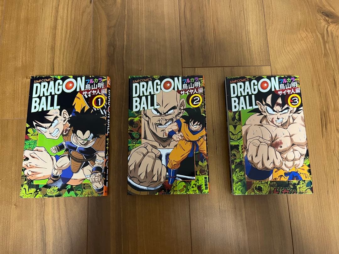 ドラゴンボール　フルカラー　全巻