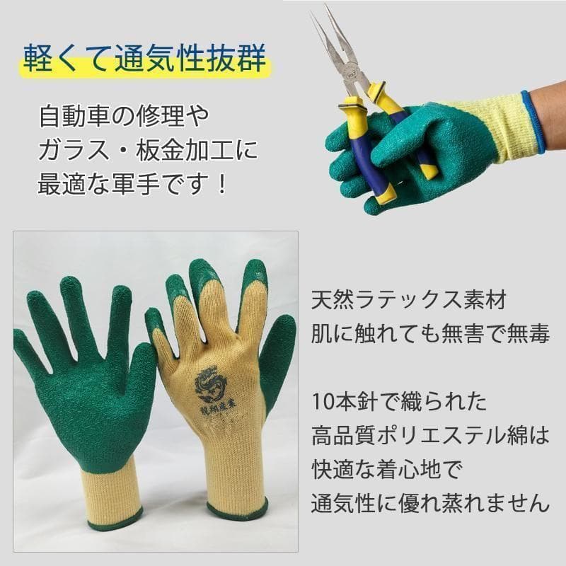 軍手 滑り止め付き 12双 天然ゴム 作業用 安全 グリーン Mサイズ 1747