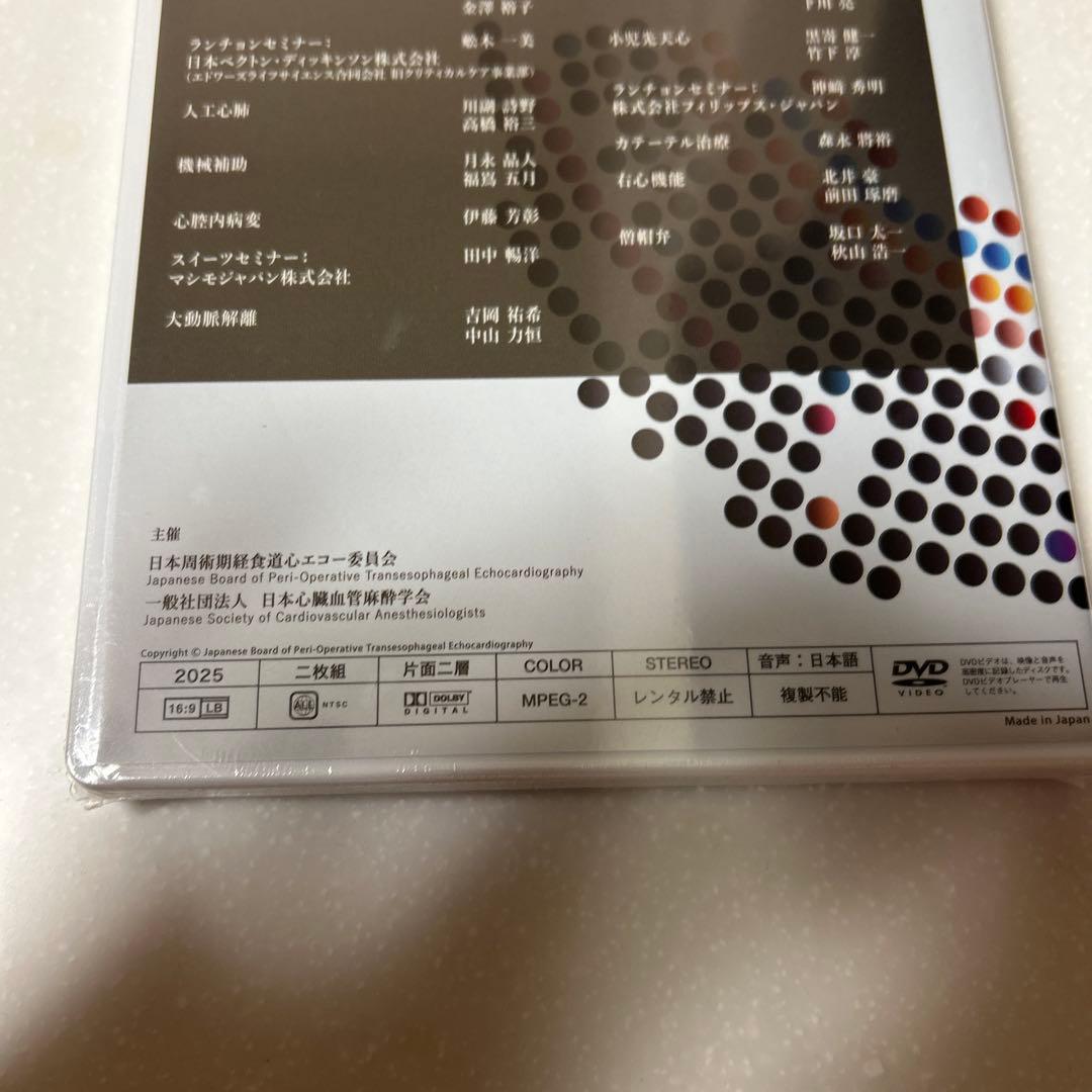 第42回 経食道心エコー講習会 DVD 2025未開封