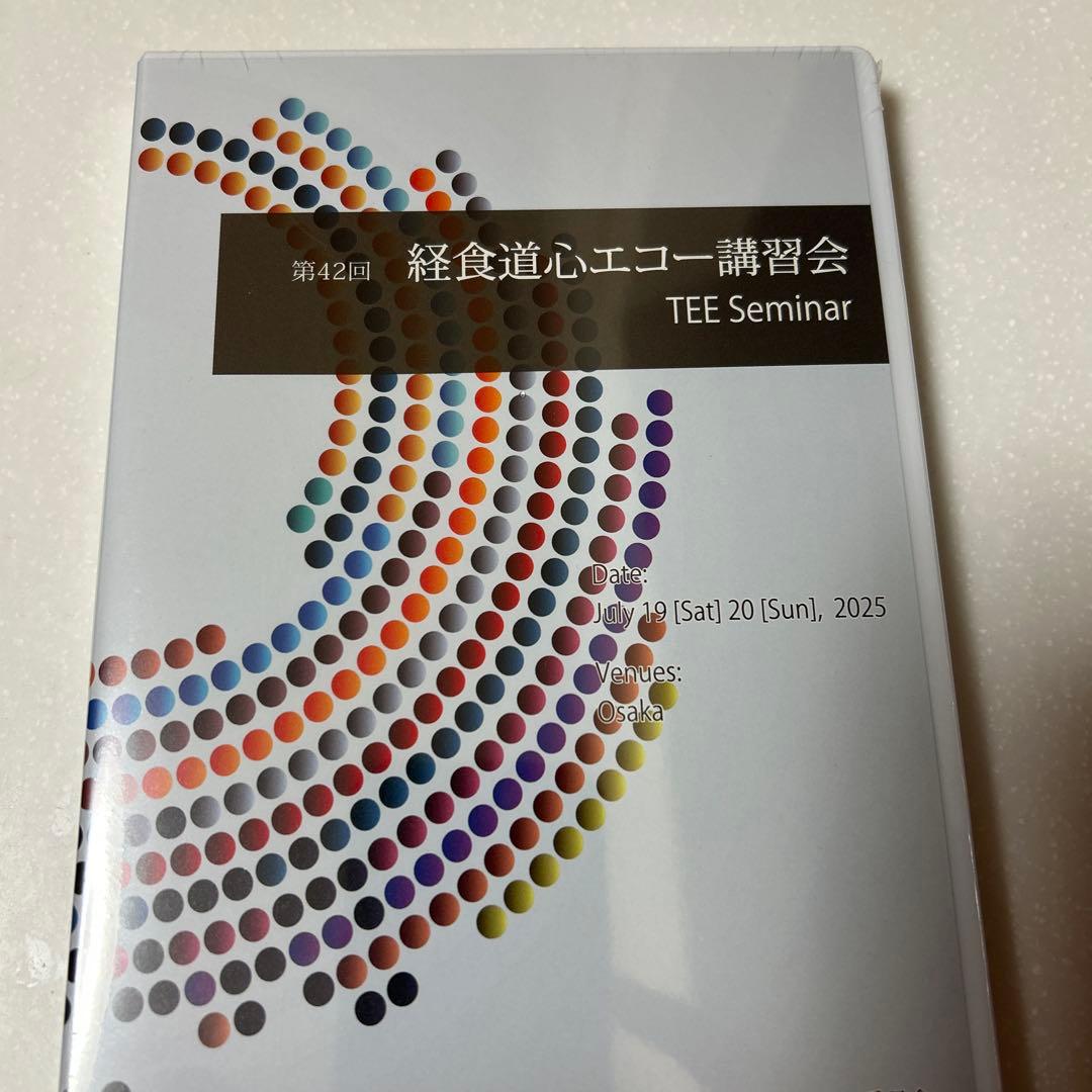 第42回 経食道心エコー講習会 DVD 2025未開封