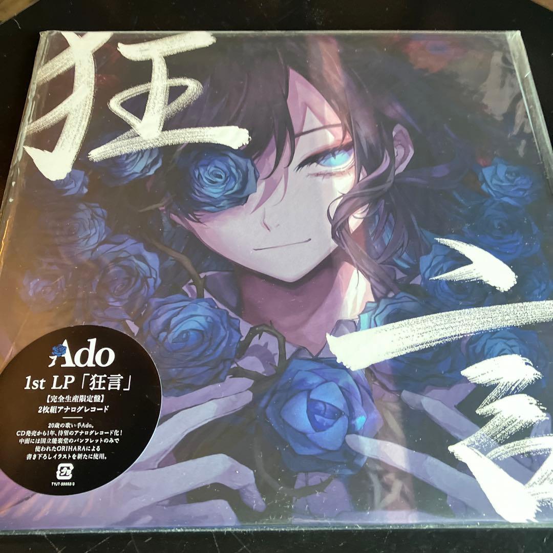ADO 1st 狂言　レコード