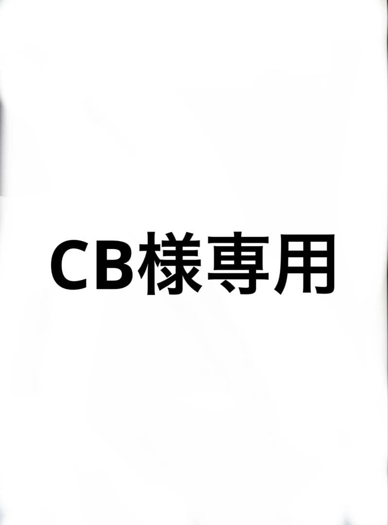 靴 CB