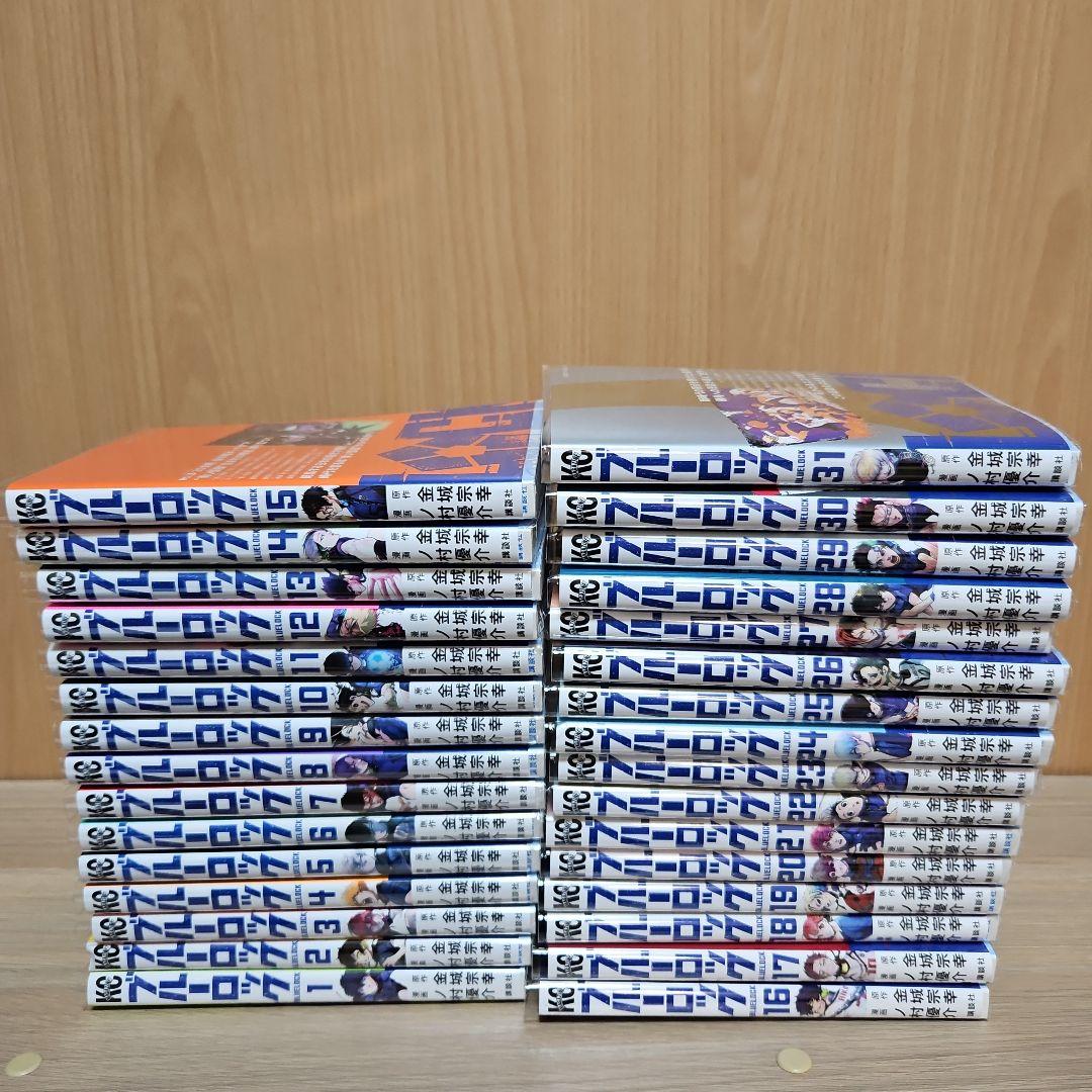 【新品購入／カバー付】ブルーロック 1-31巻
