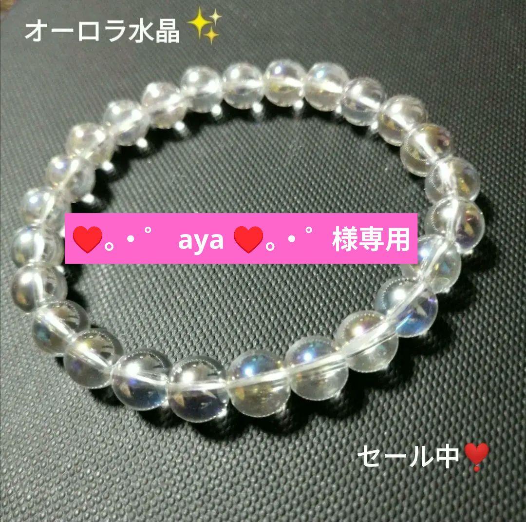 天然石✨【オーロラ水晶】ブレスレット　ハンドメイド③