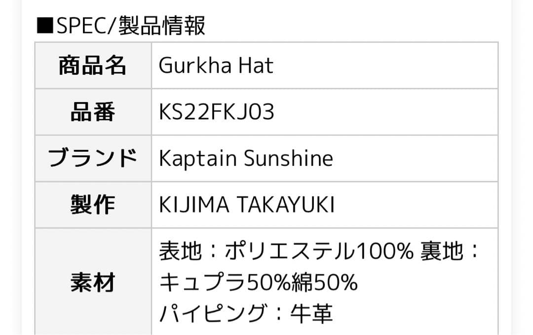 Kaptain Sunshine×KIJIMA TAKAYUKI ベレー帽