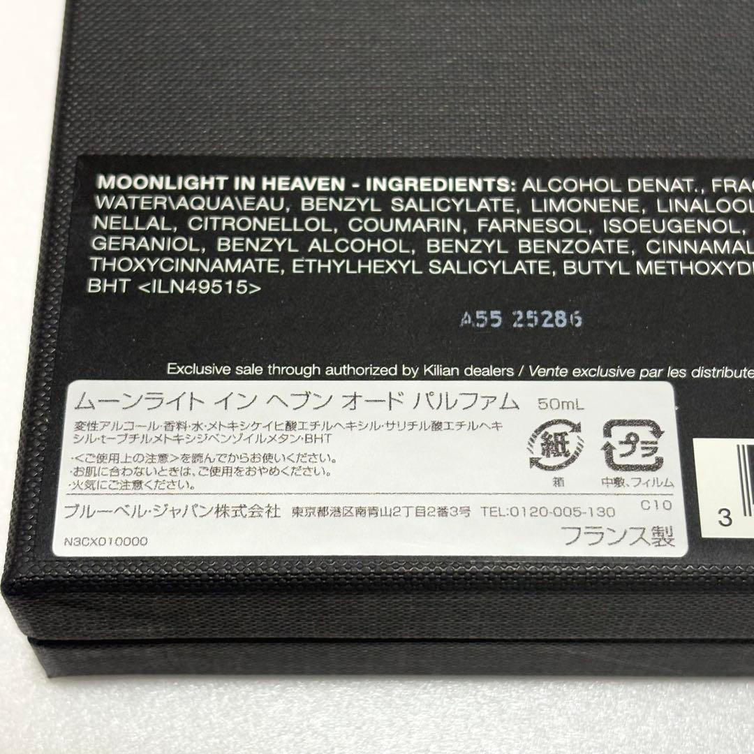 【新品】キリアン ムーンライトインヘブン オードパルファム 50ml