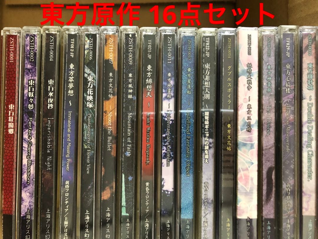 東方 東方project 原作16点セット 上海アリス幻樂団 東方pcゲーム