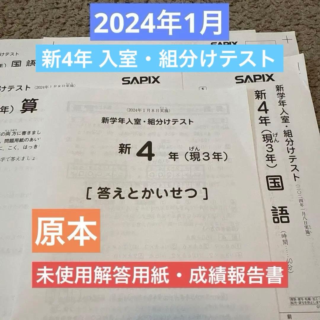新4年（現3年）1月入室組分けテスト