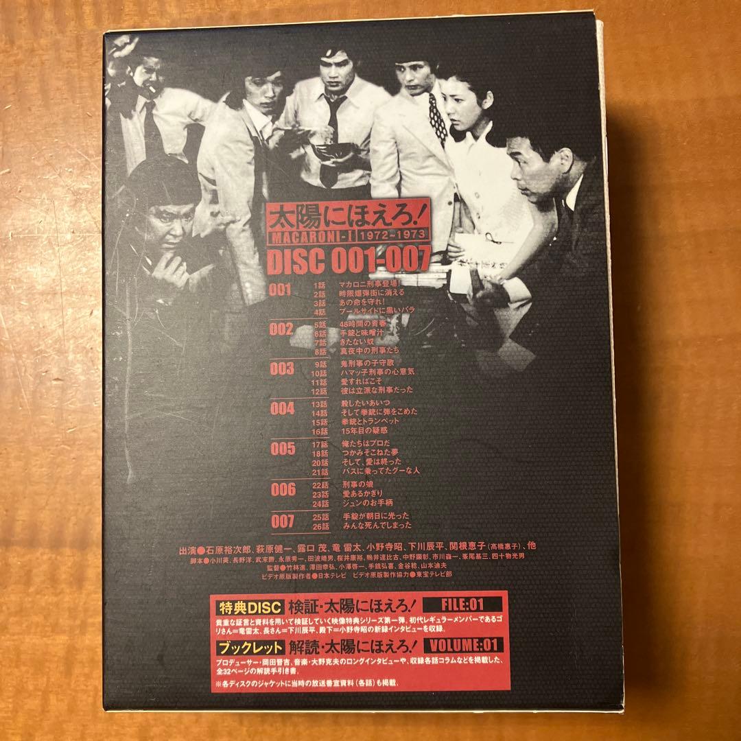 太陽にほえろ! マカロニ刑事編Ⅰ DVD-BOX〈初回生産限定・8枚組〉