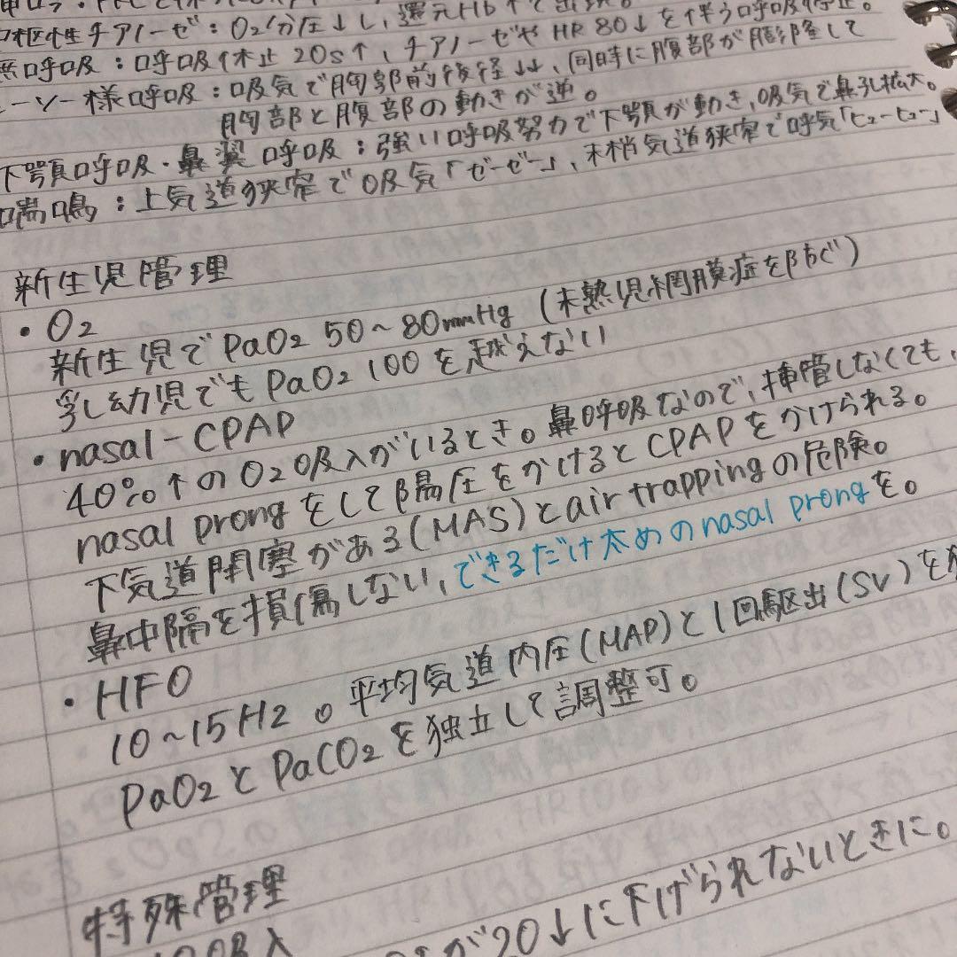 呼吸療法認定士　まとめノート