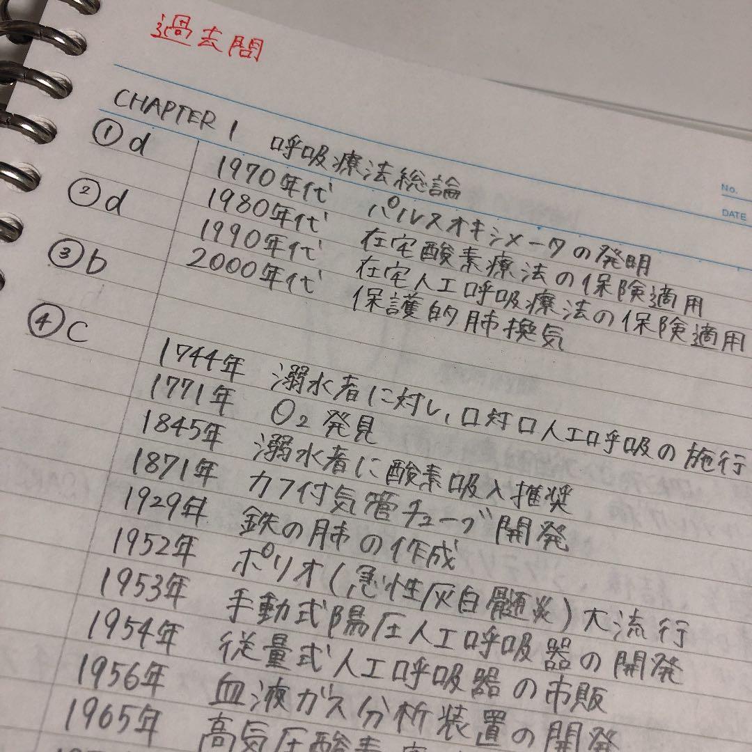 呼吸療法認定士　まとめノート