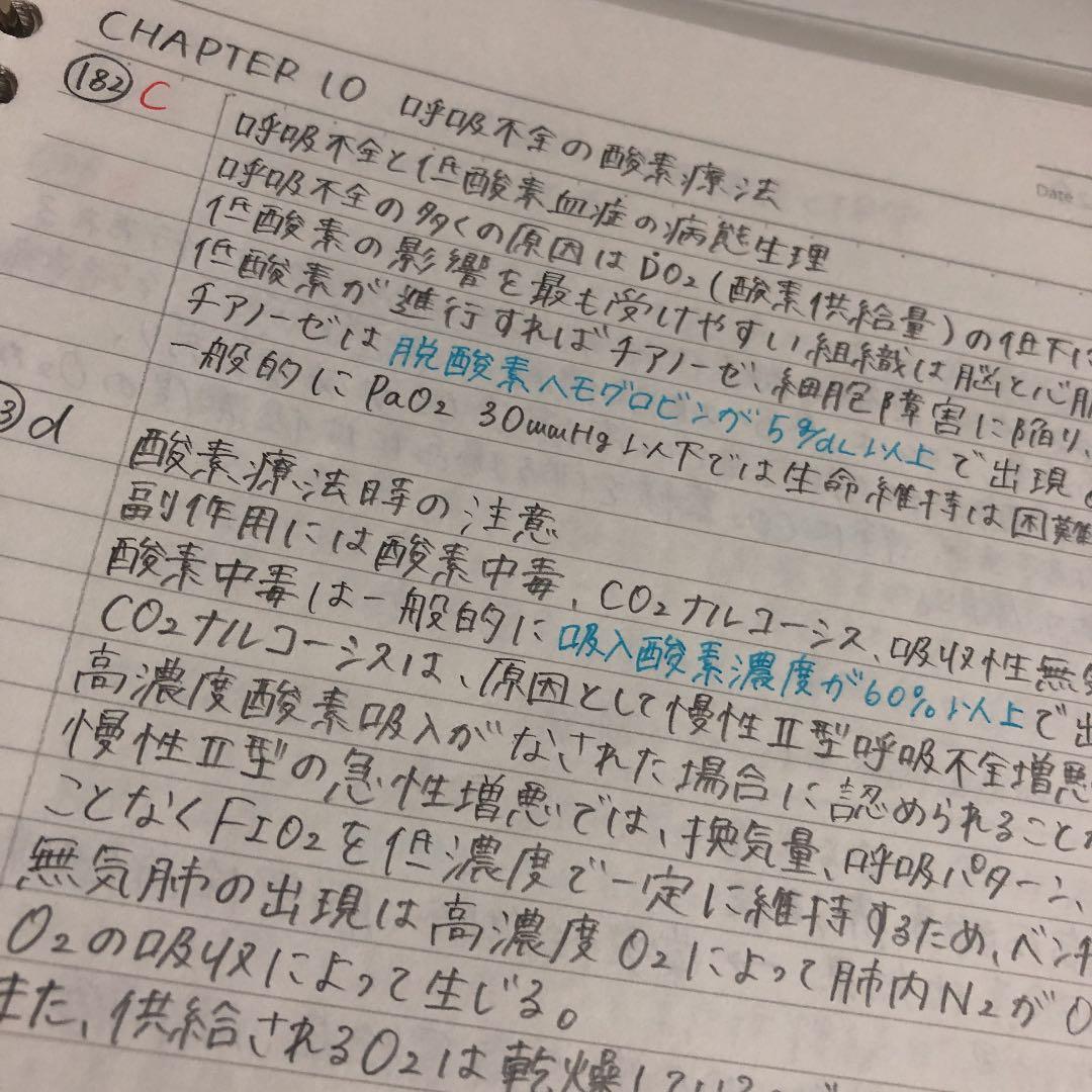 呼吸療法認定士　まとめノート