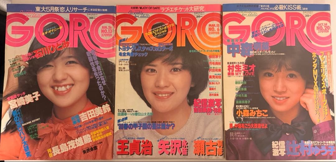 GORO ゴロー 1980年代 6冊セット まとめ売り