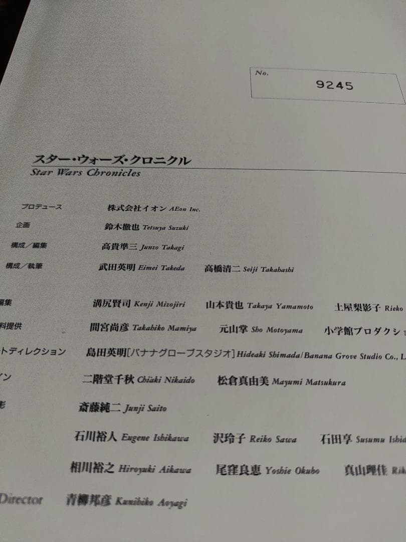 スター・ウォーズ・クロニクル　STAR WARS CHRONICLES