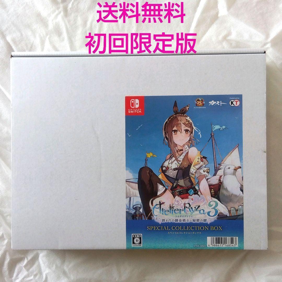 【匿名配送】Switch ライザのアトリエ3 スペシャルコレクションボックス