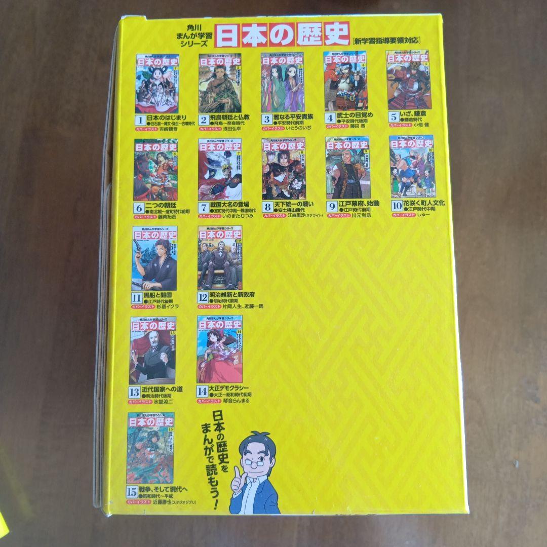 日本の歴史 全15巻 KADOKAWA