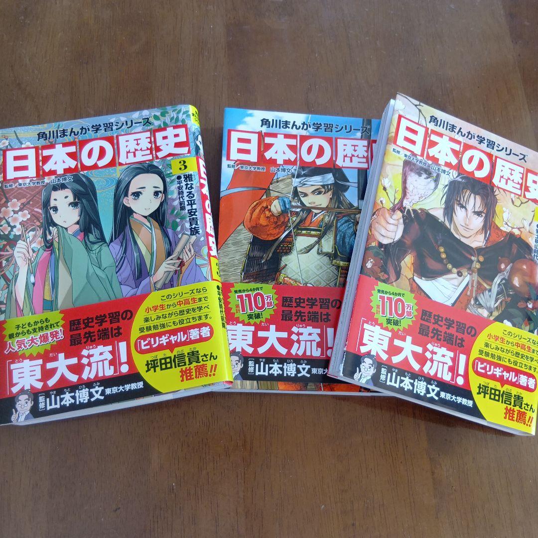 日本の歴史 全15巻 KADOKAWA