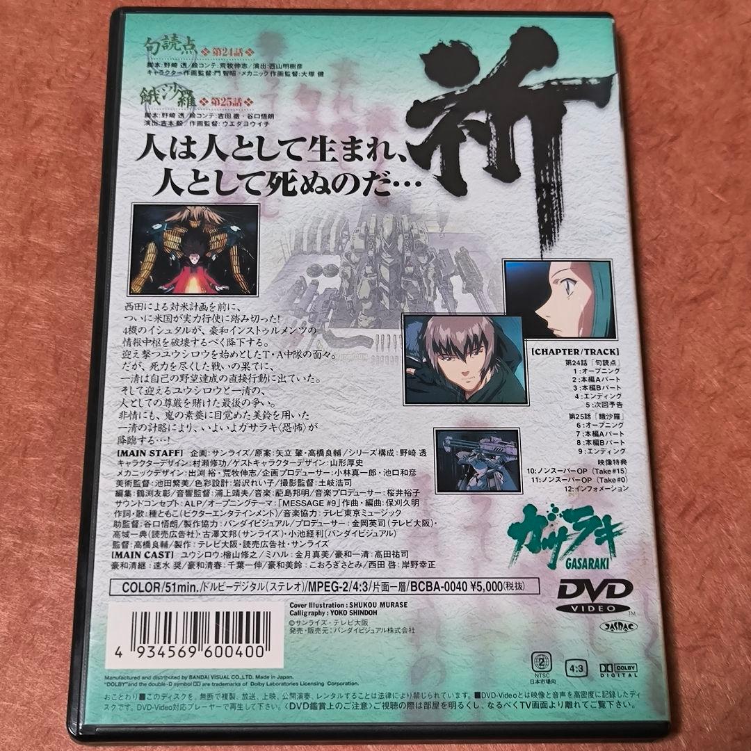 ガサラキ DVD 全9巻 セット 完結 全巻 セル版 高橋良輔 谷口悟朗