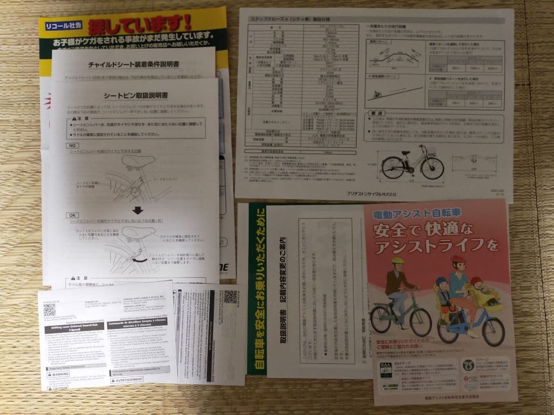 ブリヂストン［ステップクルーズe］「ST6B42」26インチ 電動自転車
