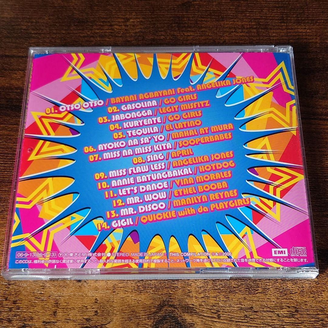 V.A./ダンス・ダンス・フィリピン！