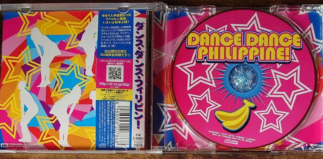 V.A./ダンス・ダンス・フィリピン！